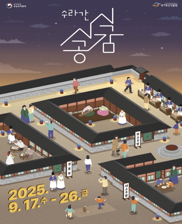 경복궁 수라간 시식공감