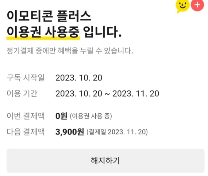 해지하기