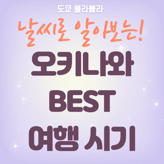 오키나와