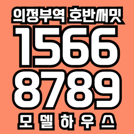 의정부호반써밋