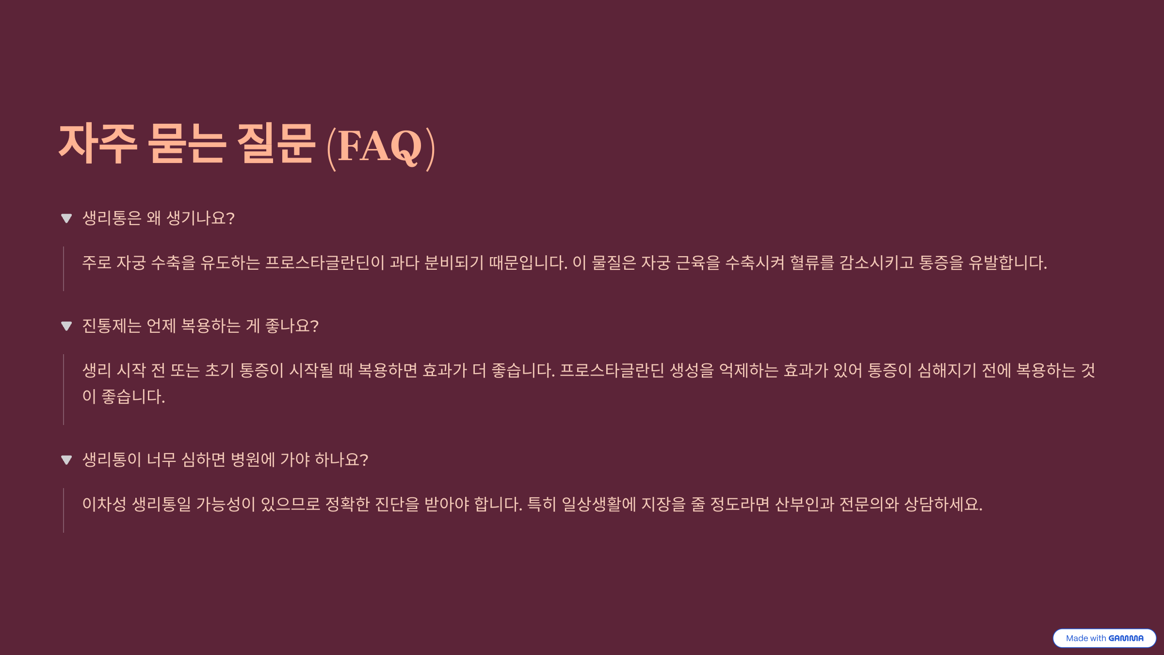 생리통에 대한 자주 묻는 질문을 요약한 인포그래픽. 생리통의 원인, 진통제 복용 시기, 병원 진료 필요 여부 등 세 가지 핵심 질문에 대한 명확한 답변을 텍스트로 구성함.