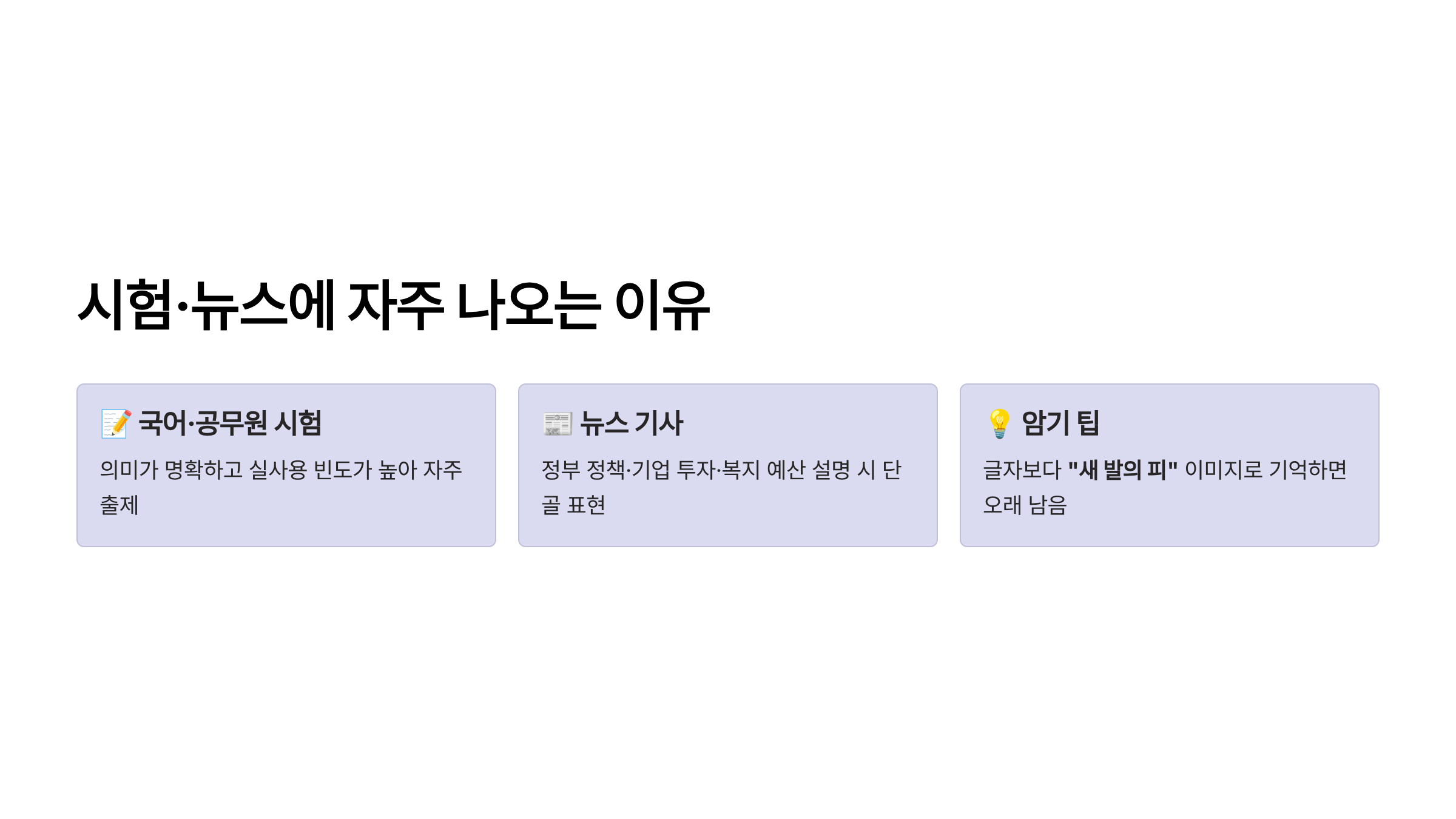 조족지혈 뜻