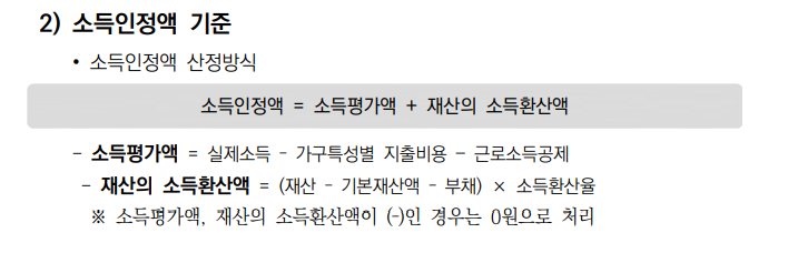 차상위계층 기준