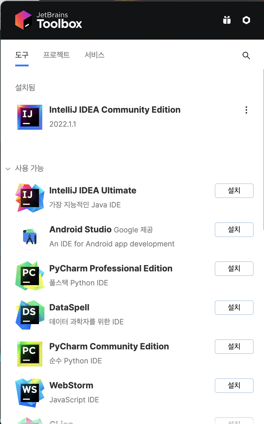 JetBrains Toolbox 실행 후 IntelliJ Community Edition 선택 및 설치 화면