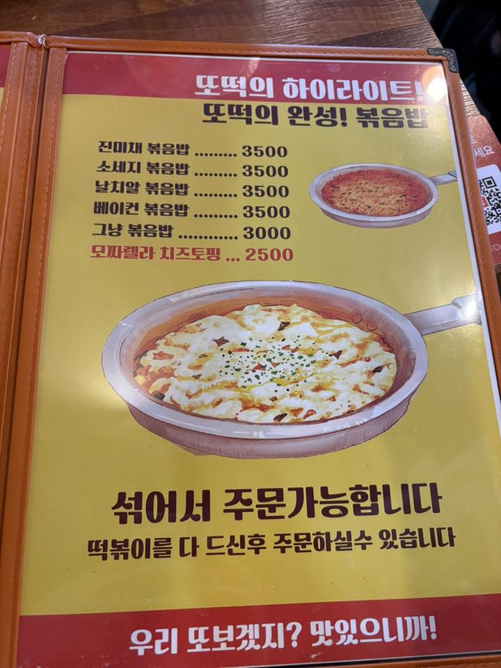 또보겠지 떡볶이집 강남헬로몽키점