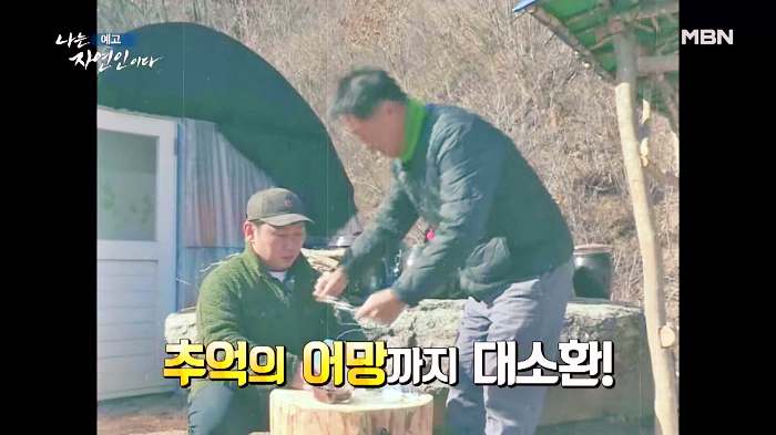 나는 자연인이다 부동산 투자 은퇴 후 추억의 솥뚜껑 토스트 감자전 어머니 레시피 머랭 빵 만드는 자연인 유민재 소개 및 이승윤 출연 546회 다시보기