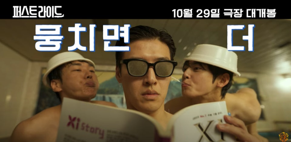 퍼스트 라이드 뜻 무대인사 후기 차은우 줄거리 평점 쿠키