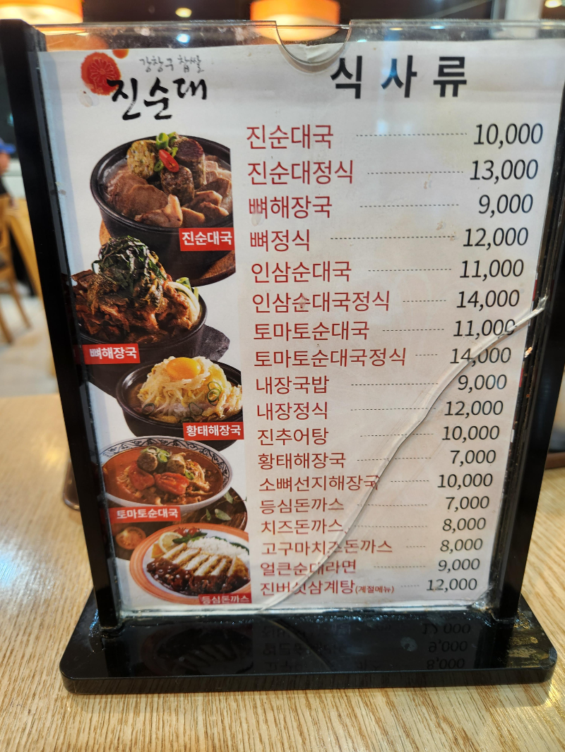 강창구찹쌀진순대