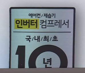 알트태그-인버터형 에어컨 표시