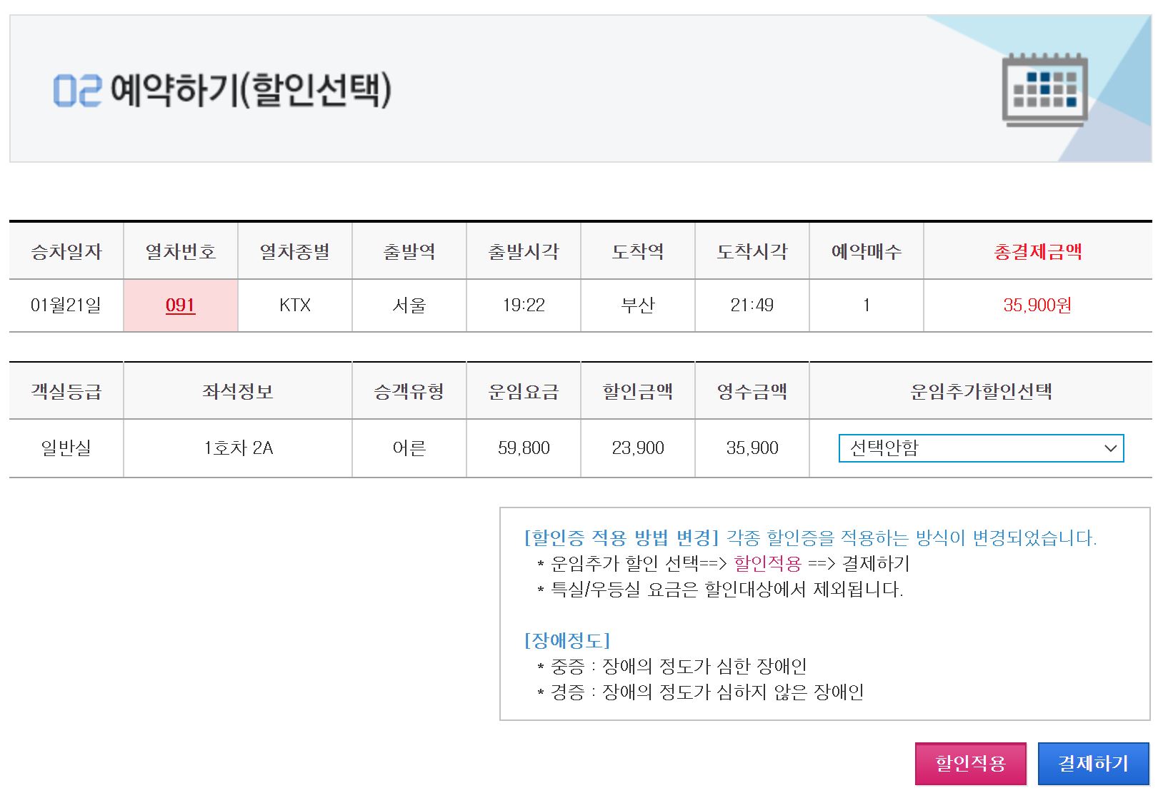 설날-기차표-예매-방법