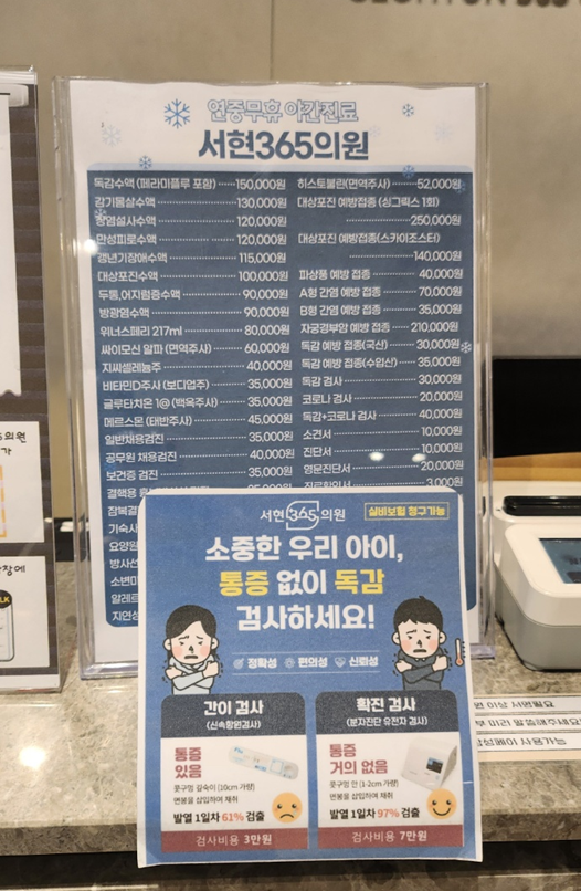 통증 없는 독감검사