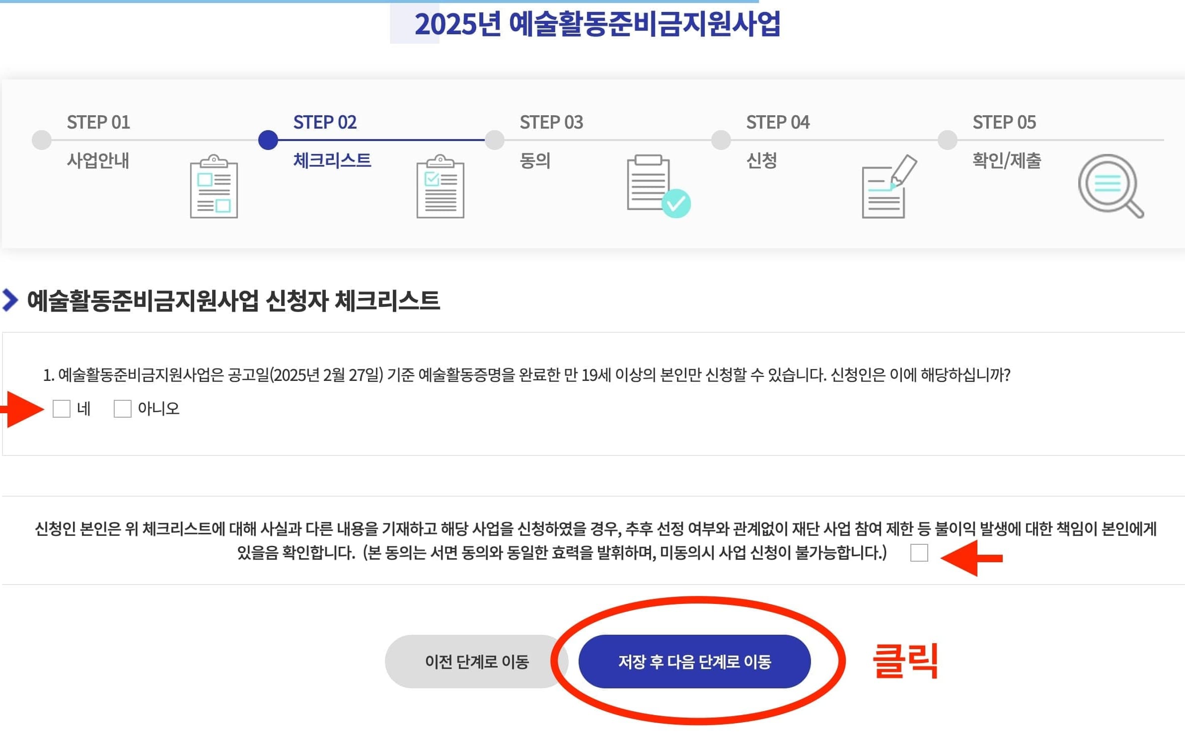 예술활동 지원금 신청가이드