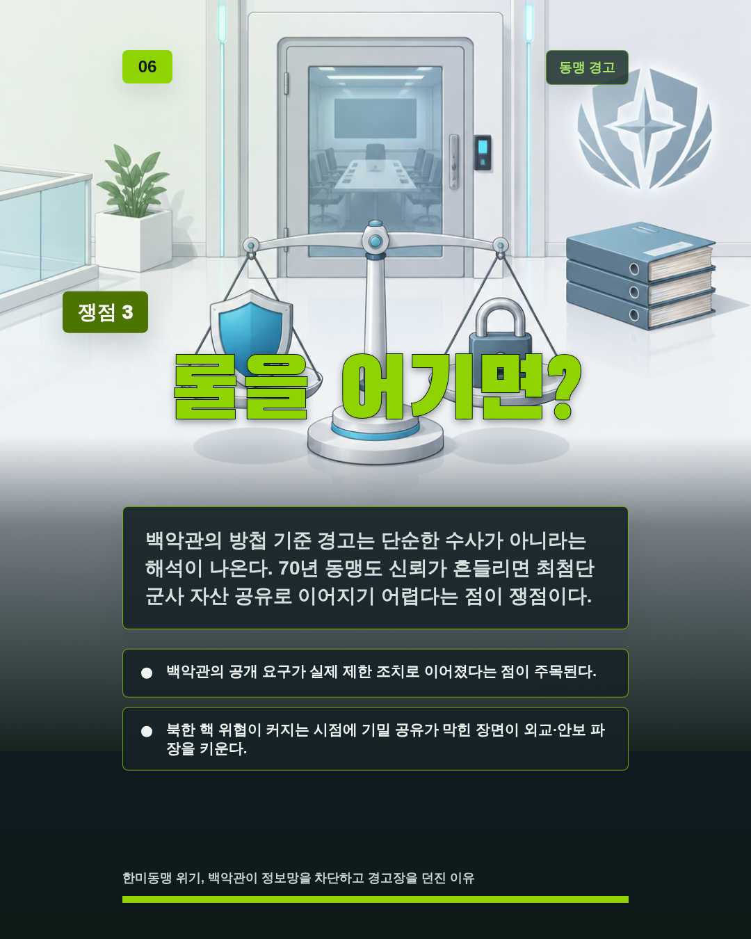 룰을 어기면?