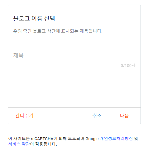 블로그 이름 만들기