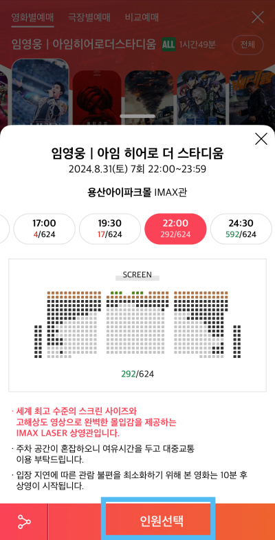 임영웅 영화 예매정보