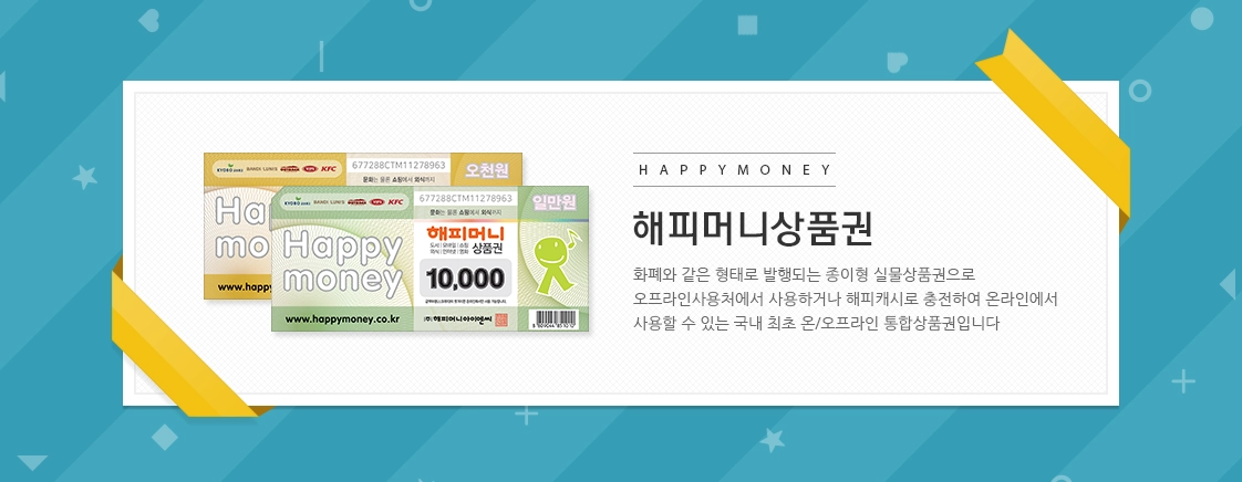 해피머니상품권