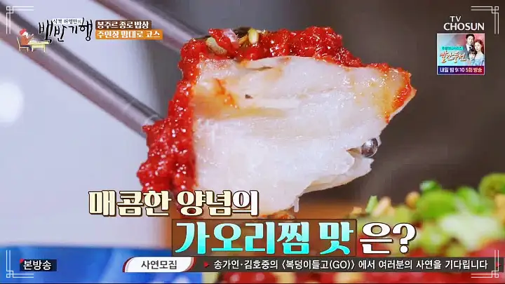 백반기행 파비앙 특별출연 프랑스 장관 플뢰르 펠르랭 김종숙 편 혼술 추천 5년 숙성 산초 간장 안키모 아귀간 가오리찜 숙성회 종로 예약 오마카세 맛집 소개