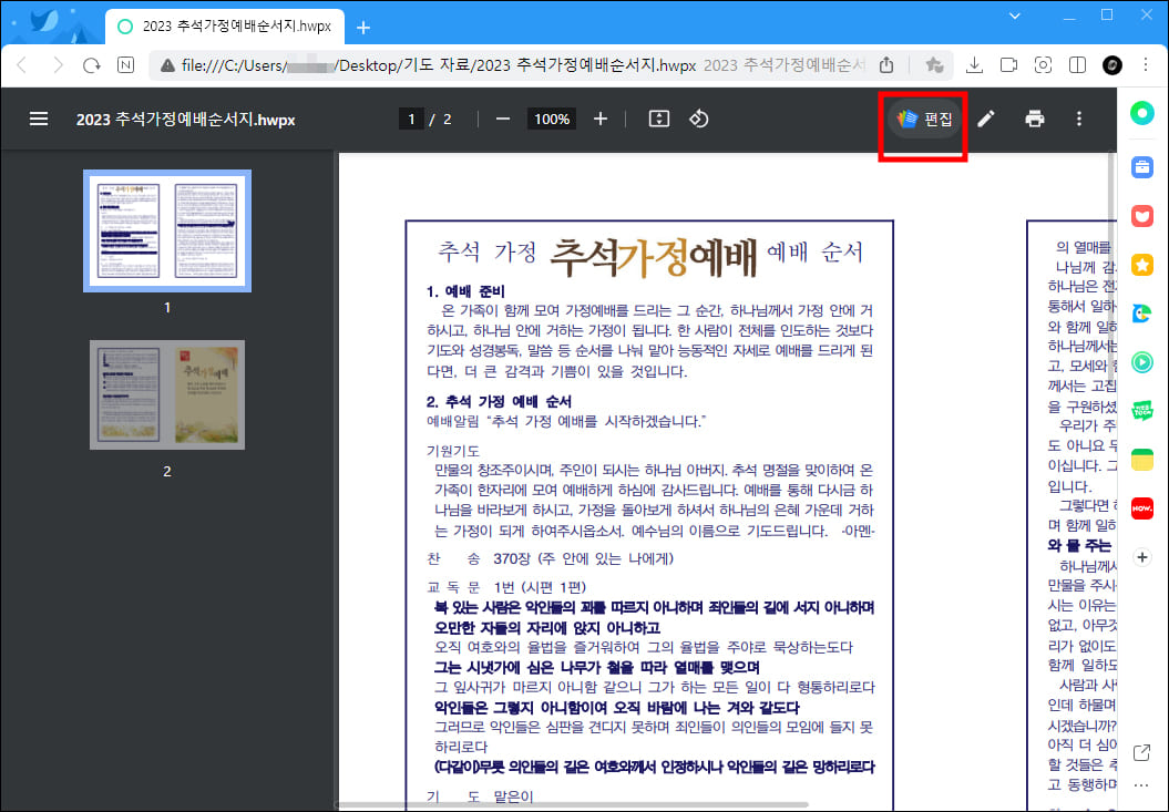 네이버 웨일 브라우저 hwpx 파일 사용 화면