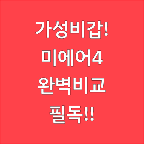 가성비 끝판왕 샤오미 공기청정기 미에..