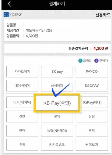 KBPay사용법
