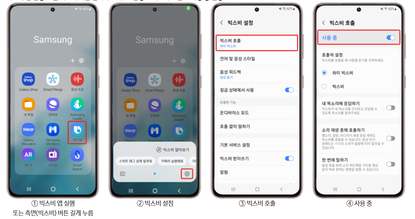 갤럭시에서 빅스비와 음성 도우미 관련 메뉴를 보여주는 화면