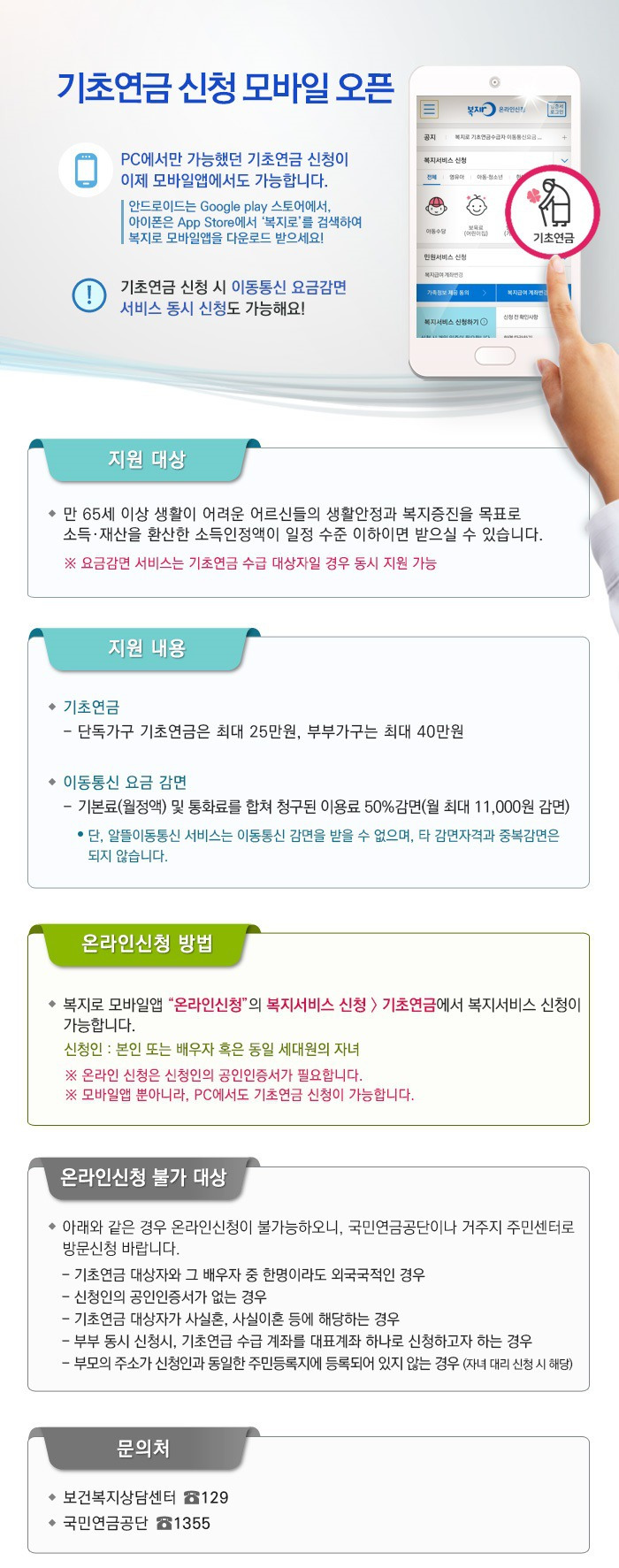 복지로 모바일 앱의 메인 화면과 서비스 신청 메뉴
