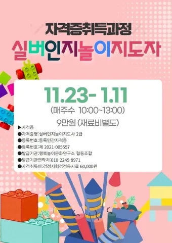 실버인지놀이지도사 원서접수 교재추천 온라인강의 은퇴 후 강의 준비법_25