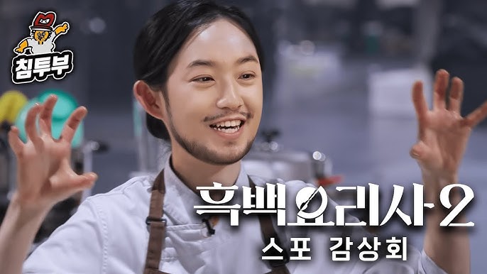 흑백요리사2 우승자 누구 l 결승 결과와 의미 한눈에 정리!