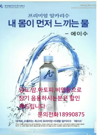 알카리수 효능과 알칼리수 부작용까지 완벽 분석_21