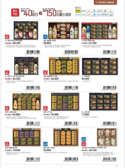 이마트 추석선물세트