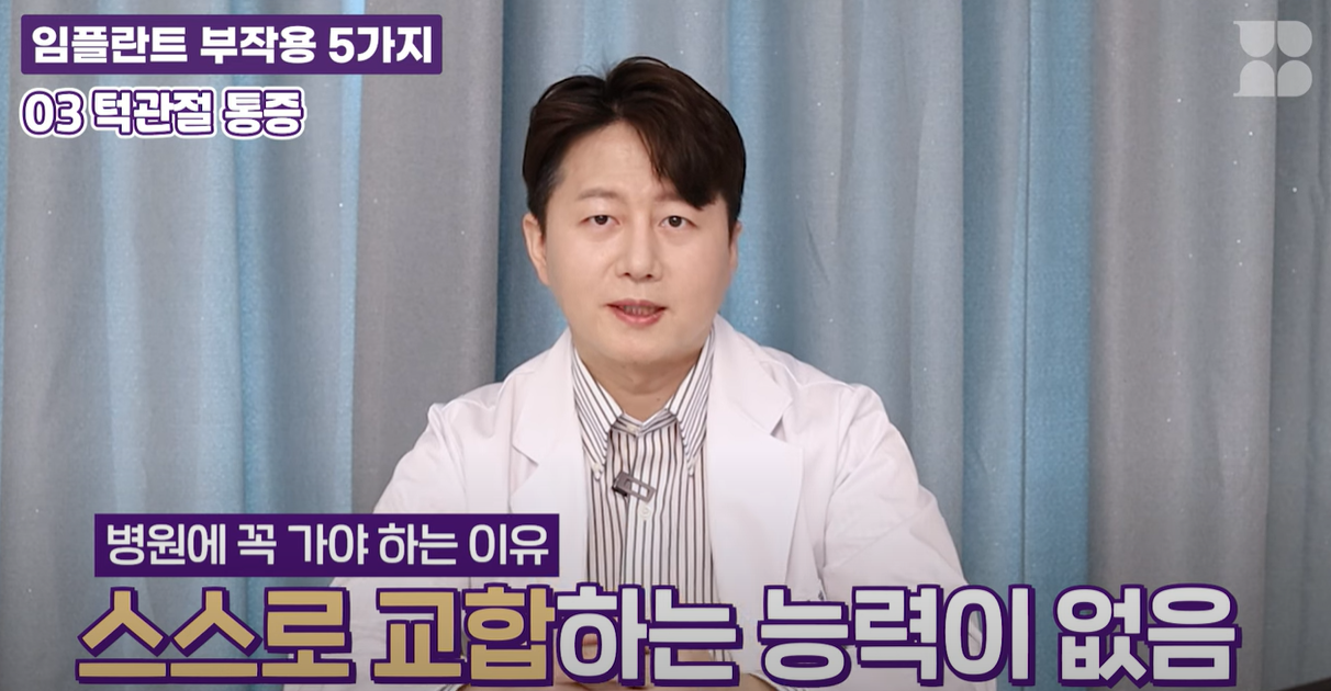 스스로 교합하는 능력이 없음