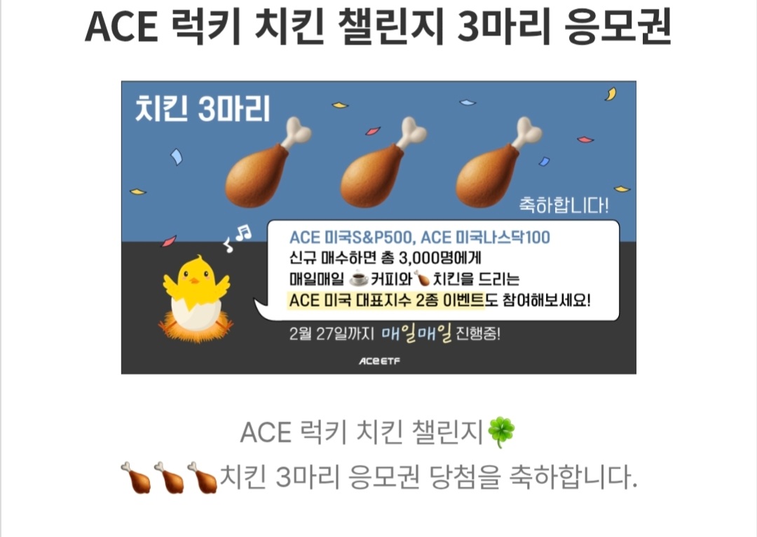 ACE럭키챌린지 이벤트