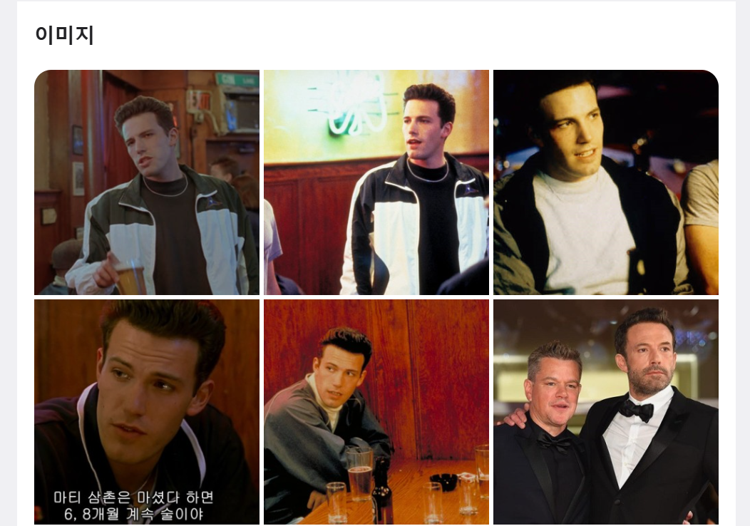 출처 네이버 / 벤 애플렉