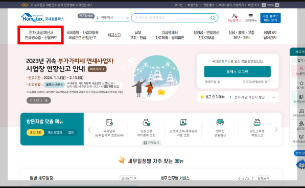 전자 세금계산서 발급