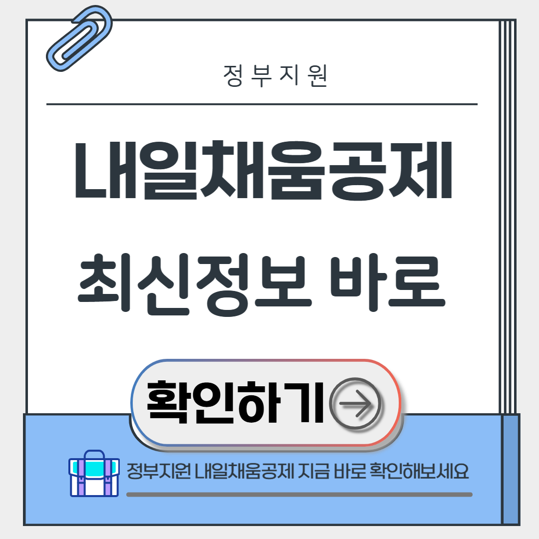 내일채움공제