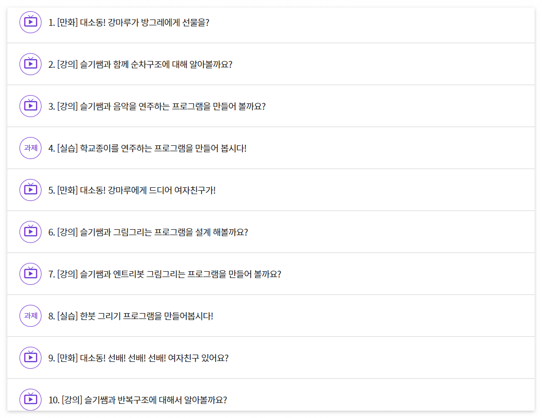 엔트리 기초 프로그래밍 2탄 커리큘럼1