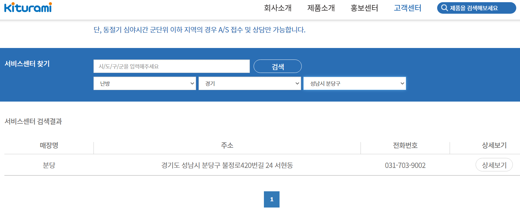 귀뚜라미보일러-대리점-조회-화면