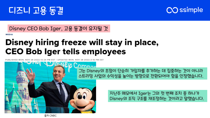 디즈니 고용 동결