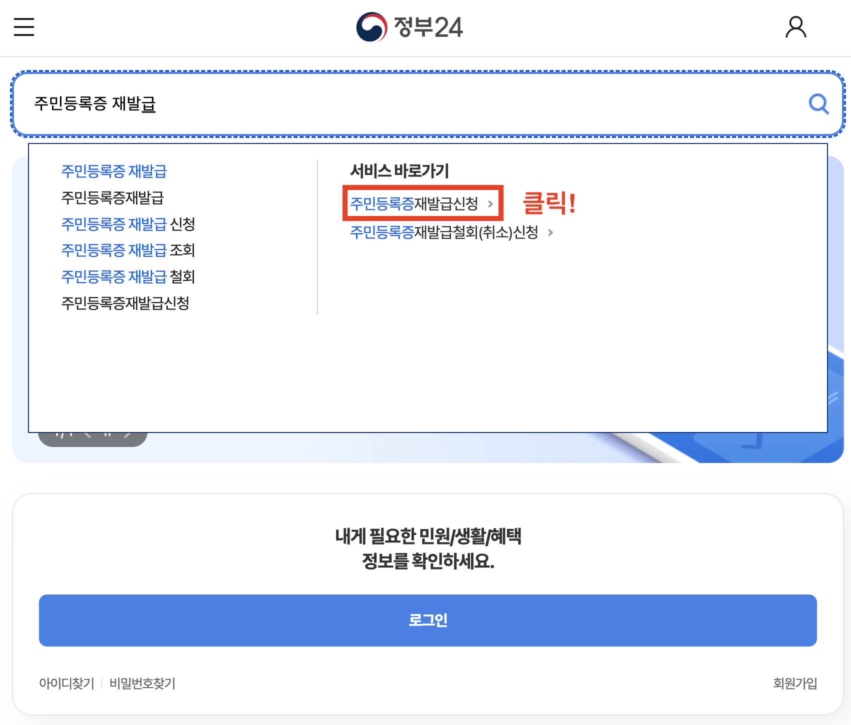 주민등록증 재발급 신청후기 기간 비용 준비물 사진 규격은?2