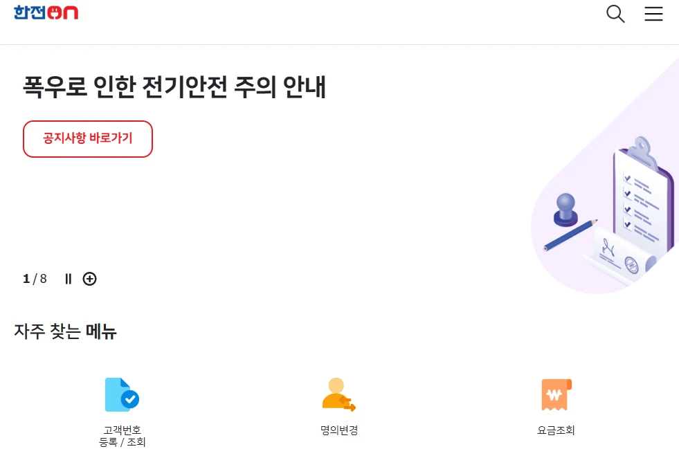 전기요금 조회방법 2025