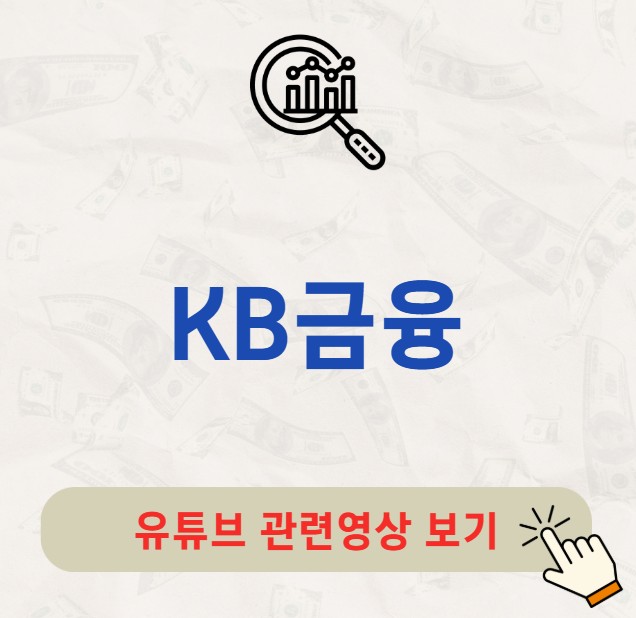 KB금융 배당금 지급일 배당일