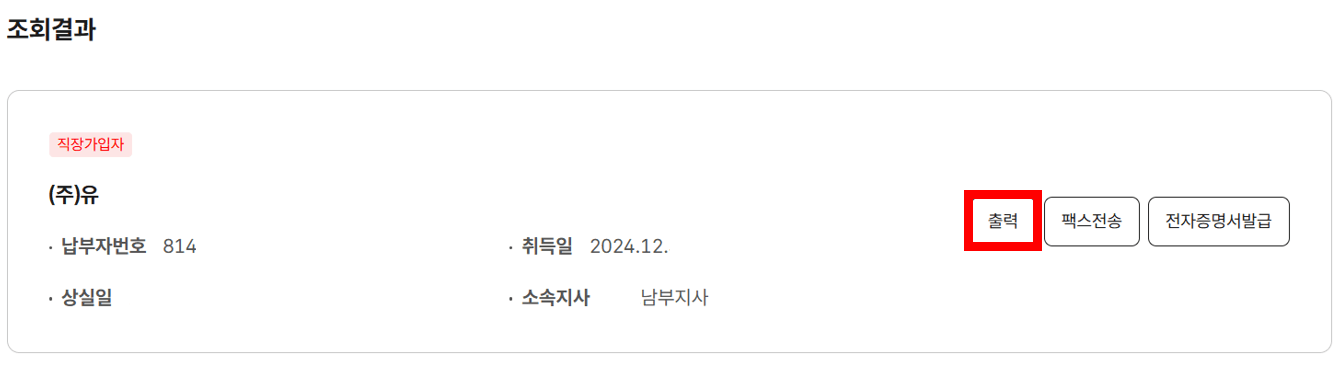 2025 기준중위소득 건강보험료 조회방법