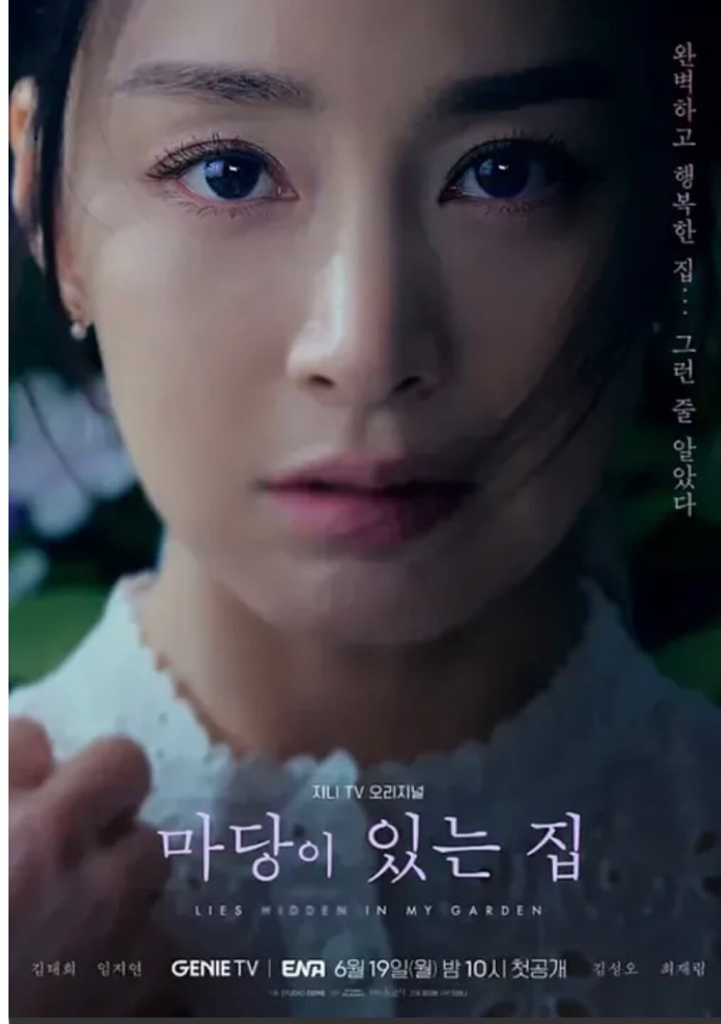 마당이 있는 집 등장인물 줄거리