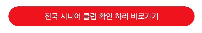 시니어구직,시니어취업,시니어취업센터,시니어일자리,시니어알바,시니어인턴쉽,70세일자리