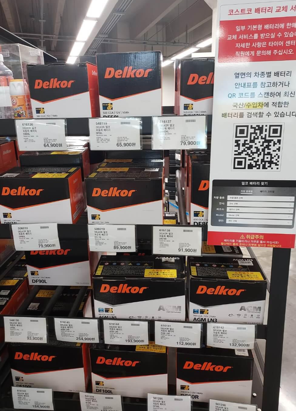 코스트코델코
