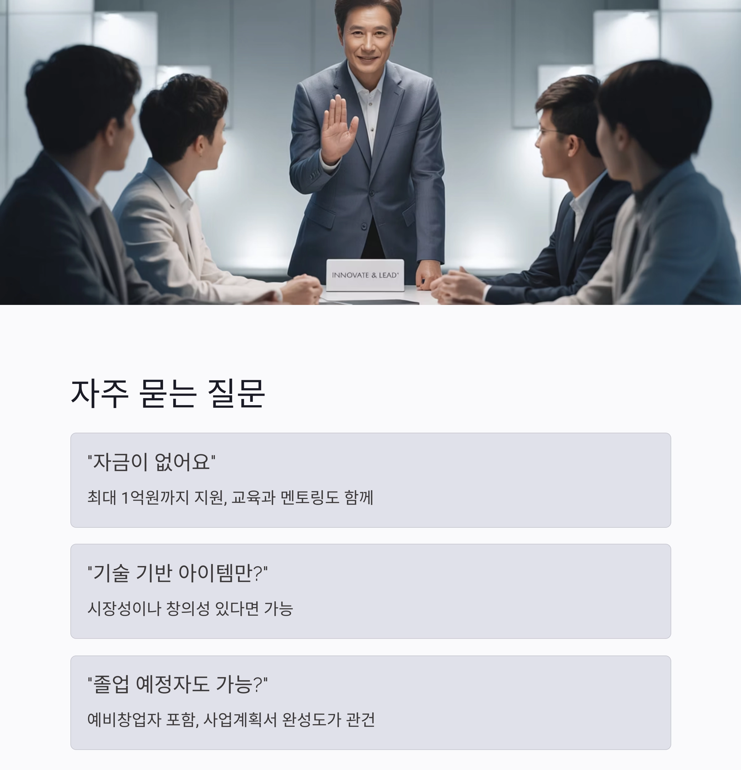 청년 창업의 든든한 시작, 창업사관학교 프로그램으로 성공하자