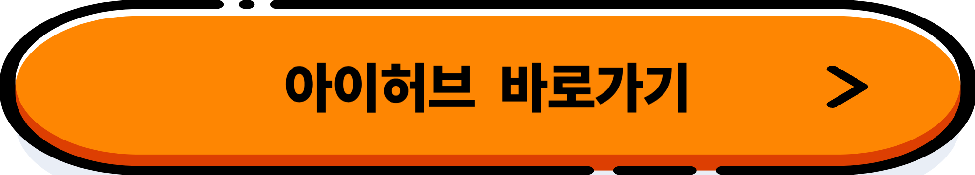 아이허브 직구 가이드 – 통관·할인코드까지