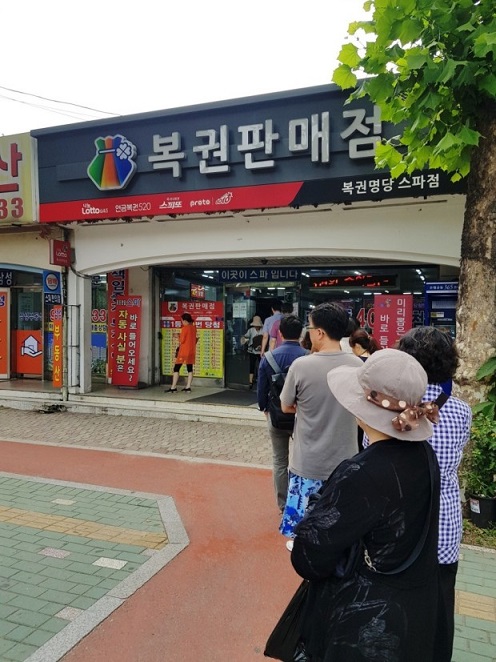 로또 명당