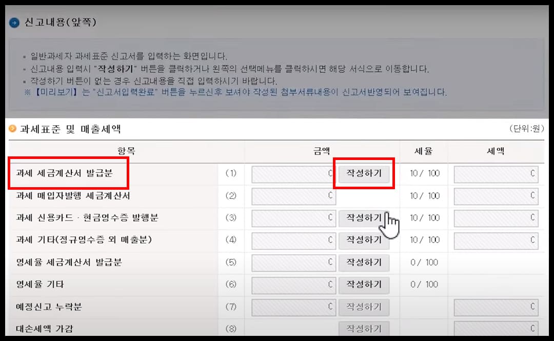 홈택스 부가세 신고 방법