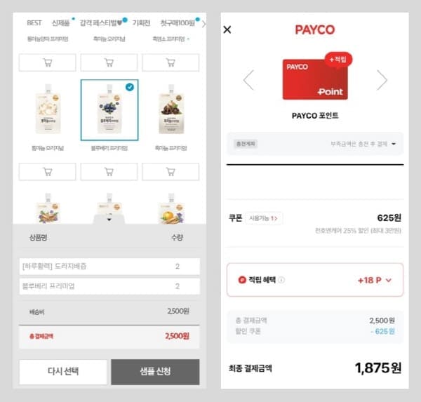 천호엔케어무료샘플신청